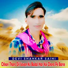 Chhori Tharo Dil Savan Ko Badal Har Koi Chora Pe Barse